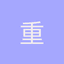 重庆海游科技有限公司